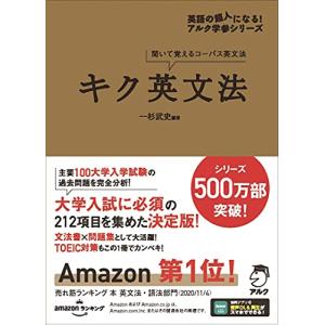 CD・音声DL付キク英文法