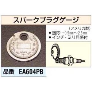エスコ スパークプラグゲージ EA604PB