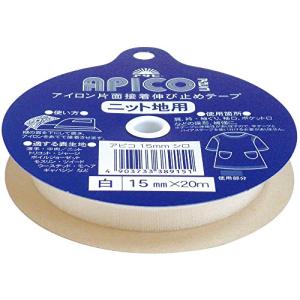 アサヒ アイロン片面接着テープ アピコテープ 15mm幅 白 20m巻