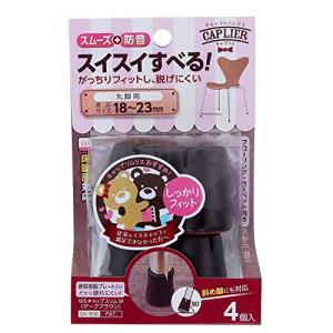 WAKI キャプリエ ワイドスリップキャップ 丸脚用 スリム M ダークブラウン 4個入 GK-908