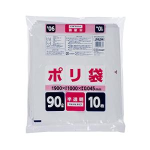 ジャパックス ゴミ袋 90L 半透明 縦100cm×横90cm×厚み0.045mm 室内で使う ゴミ箱用 ポリ袋 ツルツルタイプ 10枚入 JNL