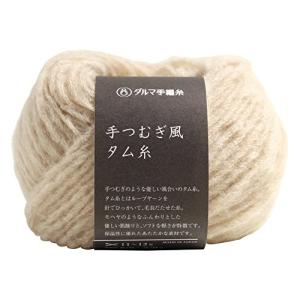 DARUMA 手つむぎ風タム糸 毛糸 極太 Col.2 ベージュ 系 30g 約58m 5玉セット 01-6220