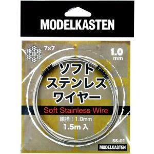 モデルカステン ソフトステンレスワイヤー 線径1.0mm/1.5m入り 模型用ワイヤー SS-01
