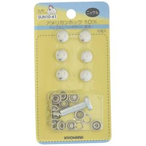 KIYOHARA サンコッコー アメリカンホック 6組入り 直径10mm ニッケル 打ち具付き SUN10-41