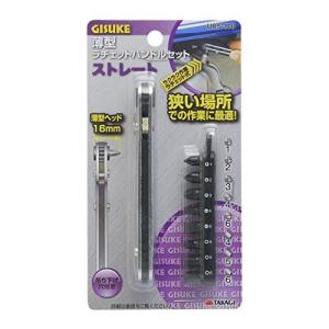 高儀 GISUKE 薄型ラチェットハンドルセット ストレート