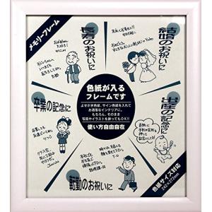 イワタ 額縁 色紙額 木製 ホワイト MC-23SPN-W