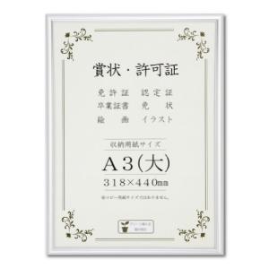 大仙 額縁 賞状額 オールライト アルミ A3大 J091B3401