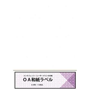 和紙のイシカワ OA和紙ラベル A4 10枚入 WPL-800