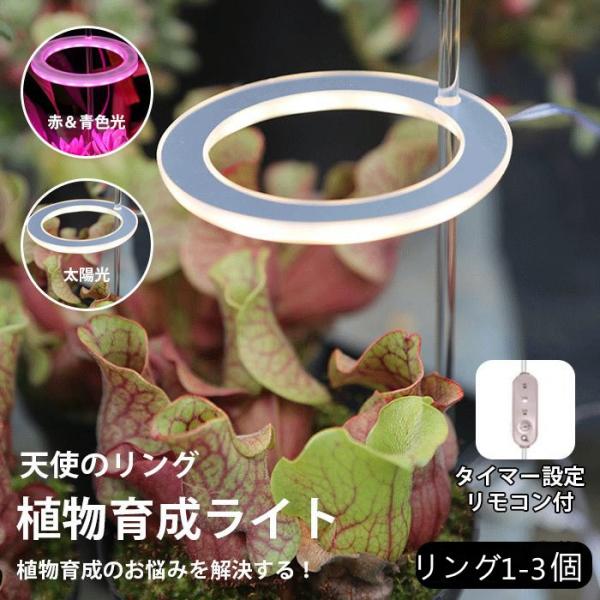 植物育成ライト led 室内栽培ランプ リング 太陽光 スタンド 多肉植物 家庭菜園 タイマー 植物...