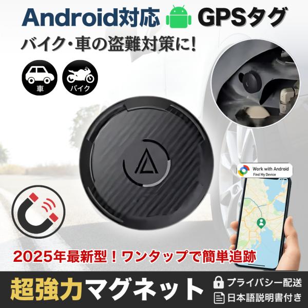 GPSタグ 車 android 純正アプリ対応 マグネット 磁石付き 小型 gps 盗難対策 小型G...