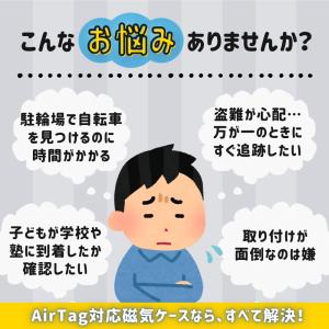 エアタグ ケース マグネット 自転車 紛失防止...の詳細画像1