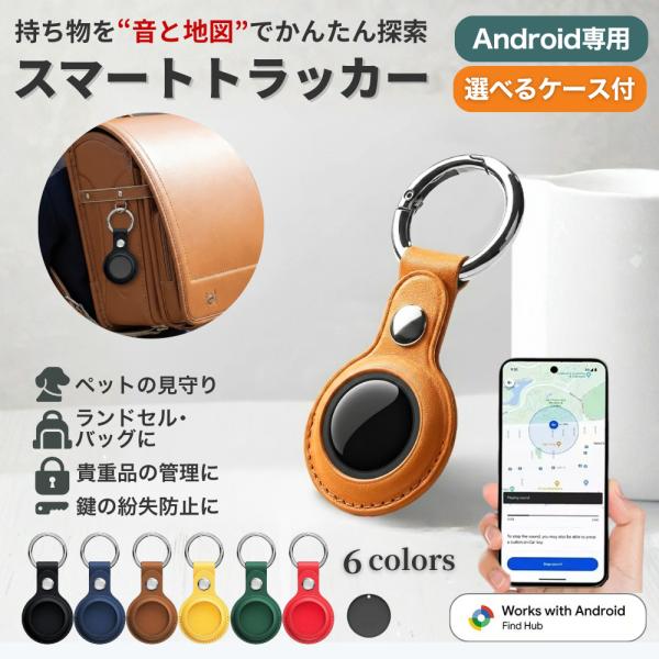 GPSタグ android 月額不要 スマートタグ 小型 紛失防止 アンドロイド対応 位置情報 PU...