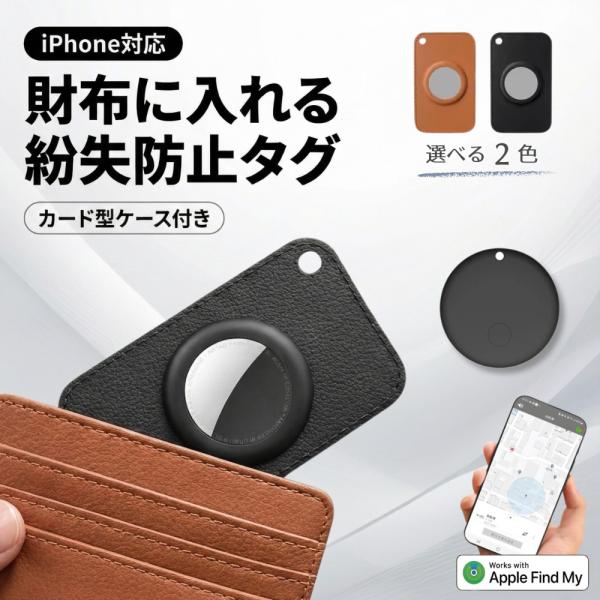 GPSタグ カード apple iPhone専用 財布 紛失防止 薄型 スマートタグ 位置情報 見守...