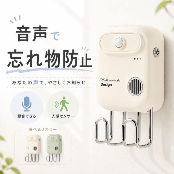 ドアリマインダー 音声録音 人感センサー 忘れ物防止 録音メッセージ 玄関 ドア 鍵 スマホ 財布 ...