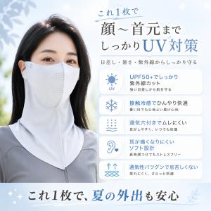 日焼け止めマスク フェイスカバー UVカット ...の詳細画像1
