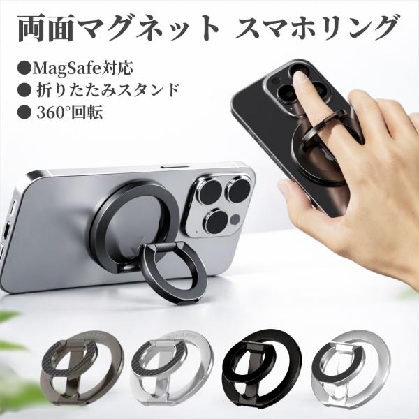 スマホリング magsafe対応 両面マグネット マグネット スマホスタンド 折りたたみ 360度回...