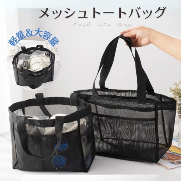 メッシュバッグ レディース メンズ トート 水泳 スパ サウナ ジム ハンドバッグ 手提げ 大容量 ...