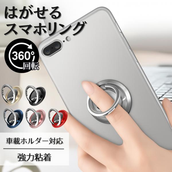 スマホリング 薄型 スタンド おしゃれ 回転 縦 リング テープ はがせる ホルダー 車載ホルダー対...