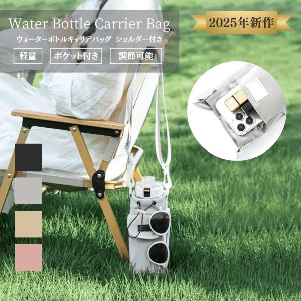 水筒カバー ポケット付き ショルダー 軽量 ボトルキャリアバッグ 水筒ケース おしゃれ 大人 スマホ...