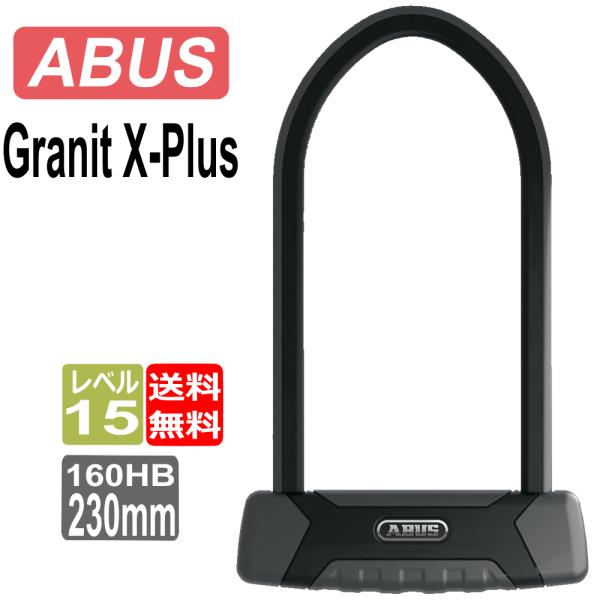 ABUS 鍵 ロックアブス Granit X-Plus グラニット Xプラス 540/160 HB2...