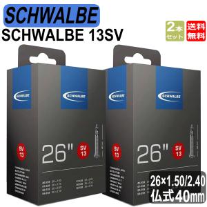 シュワルベ SCHWALBE 26×1.50 2.40用 チューブ 仏式バルブ 40mm 13SV ...