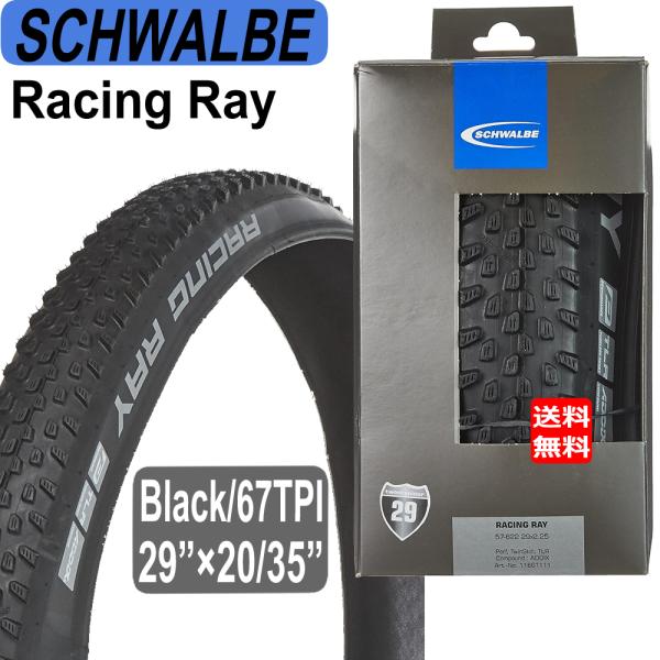 シュワルベ SCHWALBE Racing Ray Foldingチューブレスレディアディックスパフ...