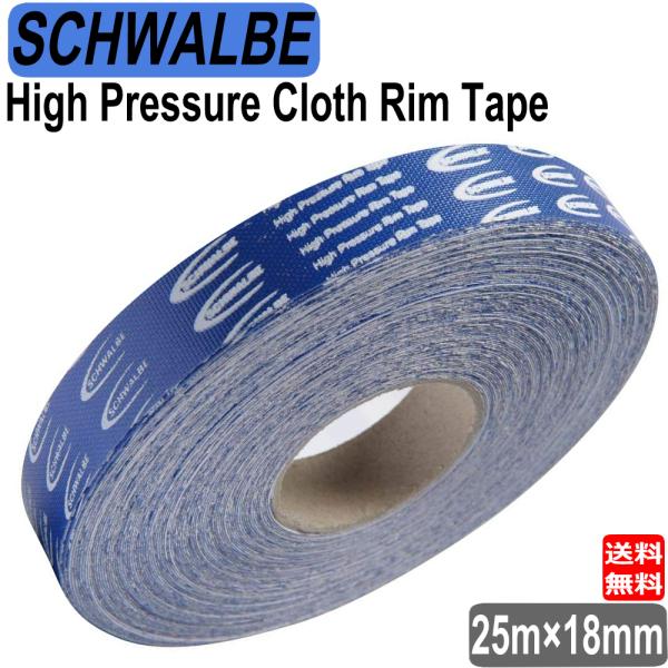 シュワルベ SCHWALBE ハイプレッシャー クロス リムテープ High Pressure Cl...