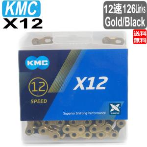 ケイエムシー KMC X12 チェーン 12速 12S 12スピード 12speed 用 126Links ゴールド ブラック 自転車