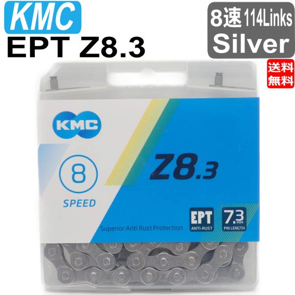 ケイエムシー KMC EPT Z8.3 チェーン 8S 8速 8スピード用 114Links シルバ...