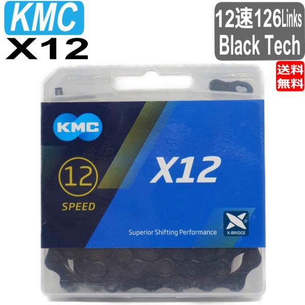 ケイエムシー KMC X12 チェーン 12速 12S 12スピード 12speed 用 126Li...