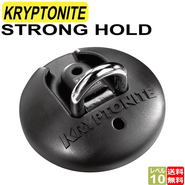 クリプトナイト ロック Kryptonite ストロングホールド アンカー 地球ロック グランドアン...