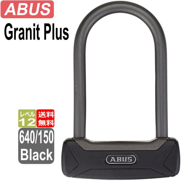 アブス ABUS 鍵 ロック GRANIT PLUS グラニット プラス 640/150 BLACK...