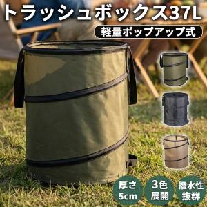 トラッシュボックス キャンプ ゴミ箱 ポップアッ...の商品画像