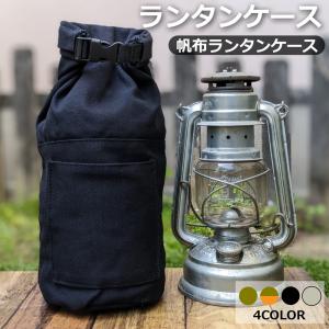 ランタンケース オイルランタンケース ランタン帆布ケース 帆布ケース フュアハンド DIETZ ブラック キャンプ アウトドア