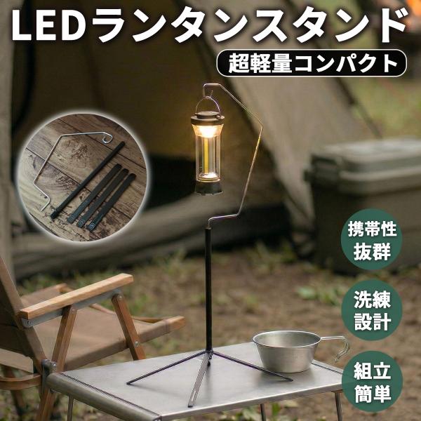 ミニランタン スタンド ゴールゼロスタンド ゴールゼロ 三脚 LEDランタン ランタン フック レッ...