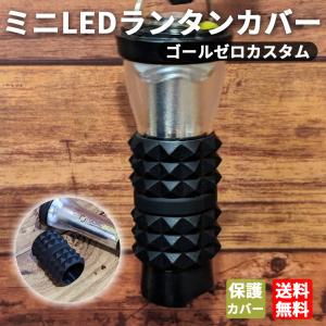 ゴールゼロ カバー GOAL ZERO アンバーグローブ 保護カバー カスタム