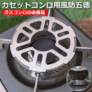 バーナー五徳 風防 五徳 SOTO 風防五徳 ガスバーナー バーナー風防五徳