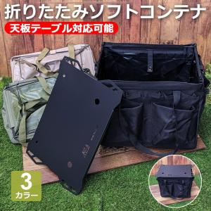コンテナバッグ ソフトコンテナ ポップアップコンテナ 折りたたみコンテナ ブラック キャンプ 折りたたみ式  収納ケース ギアコンテナ ギアケース