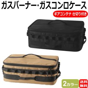 FUTURE FOX スノーピーク フラットバーナー GS-450R 専用 収納ケース