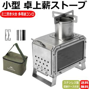 卓上薪ストーブ 小型 テーブル暖炉 ミニ焚き火台 コンロ キャンプ アウトドア ステンレス製 ガラス窓付き 暖炉 調理 収納ケース付き
