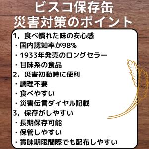 ビスコ 保存缶 30枚×4缶 グリコ 非常食 ...の詳細画像1
