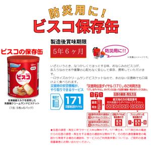 ビスコ 保存缶 30枚×4缶 グリコ 非常食 ...の詳細画像2
