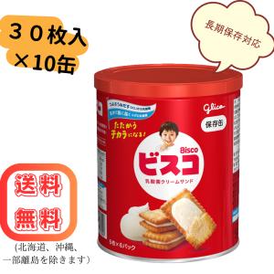 ビスコ 江崎グリコ 30枚 ビスコ保存缶 (10×8)80缶入 (長期保存 防災
