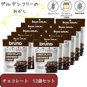 送料無料 bruno snack クリスピーブラウニー 60g×24個 : 御用蔵 送料無料 bruno snack クリスピーブラウニー 60g×24個 : 御用蔵