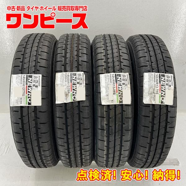 新品タイヤ 処分特価 4本セット 145/80R13 75S ブリヂストン  NEWNO  夏 サマ...