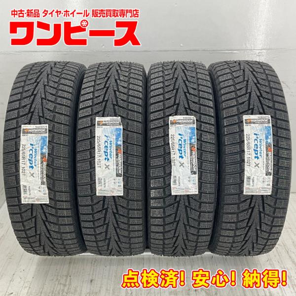 タイヤ 処分特価 4本セット 225/65R17 102T ハンコック WINTER ICEPT X...