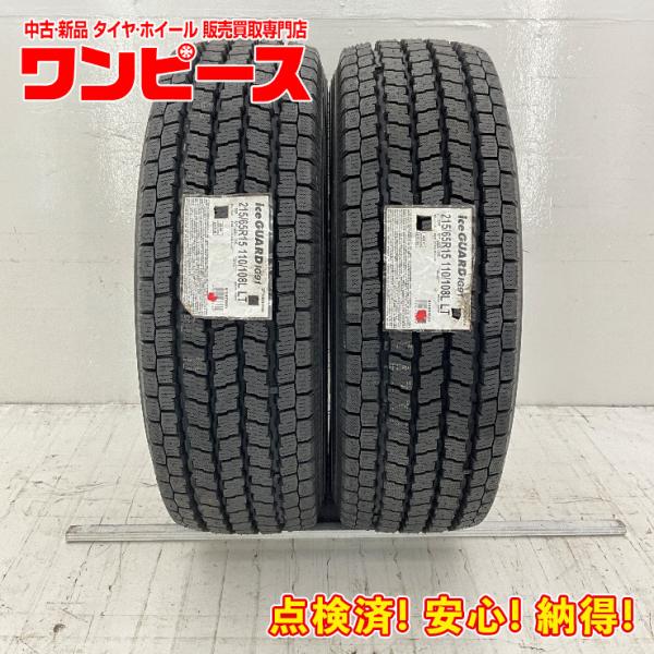 タイヤ 処分特価 2本セット 215/65R15 110/108L  ヨコハマ ICEGUARD I...