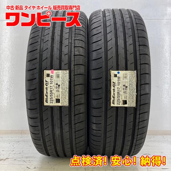 タイヤ 処分特価 2本セット 225/55R17 101W ヨコハマ BLUEARTH-GT AE5...