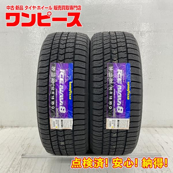 未使用 2本セット 225/50R18 95Q グッドイヤー ICENAVI8  冬 スタッドレス ...