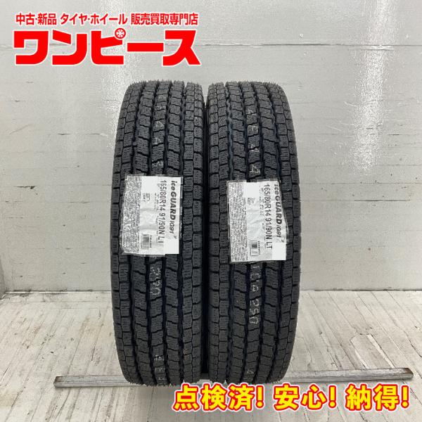 新品タイヤ 処分特価 2本セット 165/80R14 91/90N LT  ヨコハマ ICE GUA...